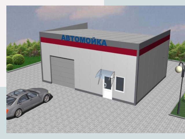 Проектирование автомоек в Луге от 46395 р. | СтальСтрой-Лга